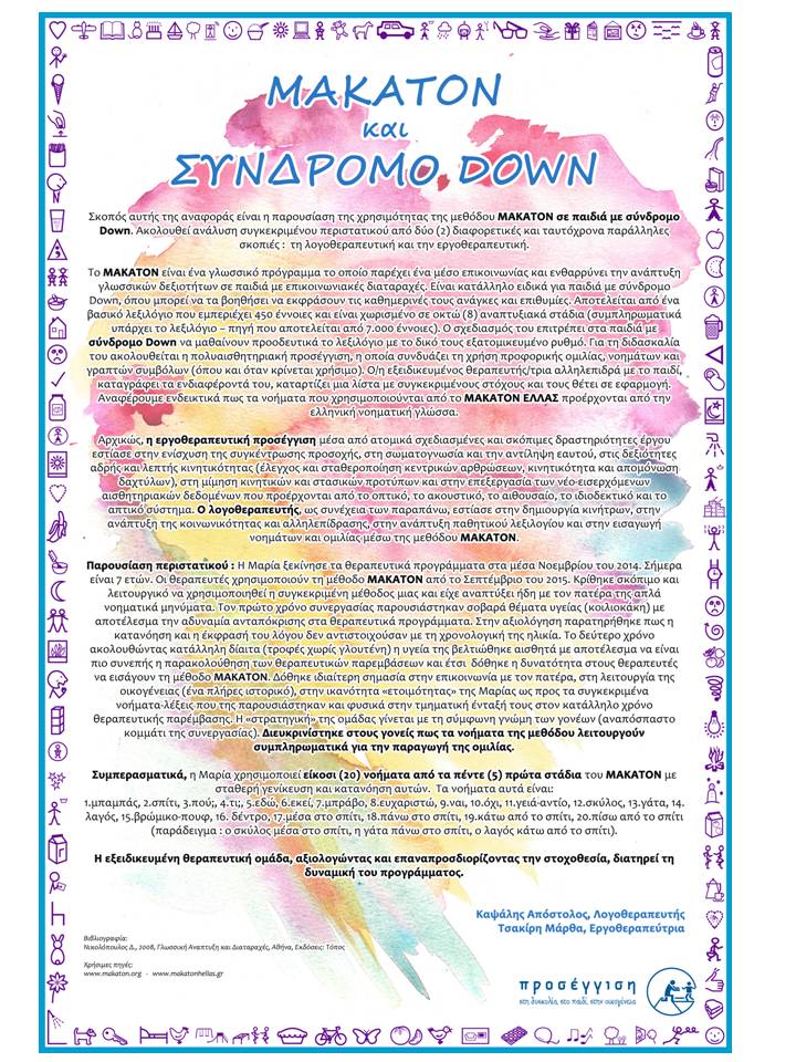 μακατον 4 (τελικό poster)