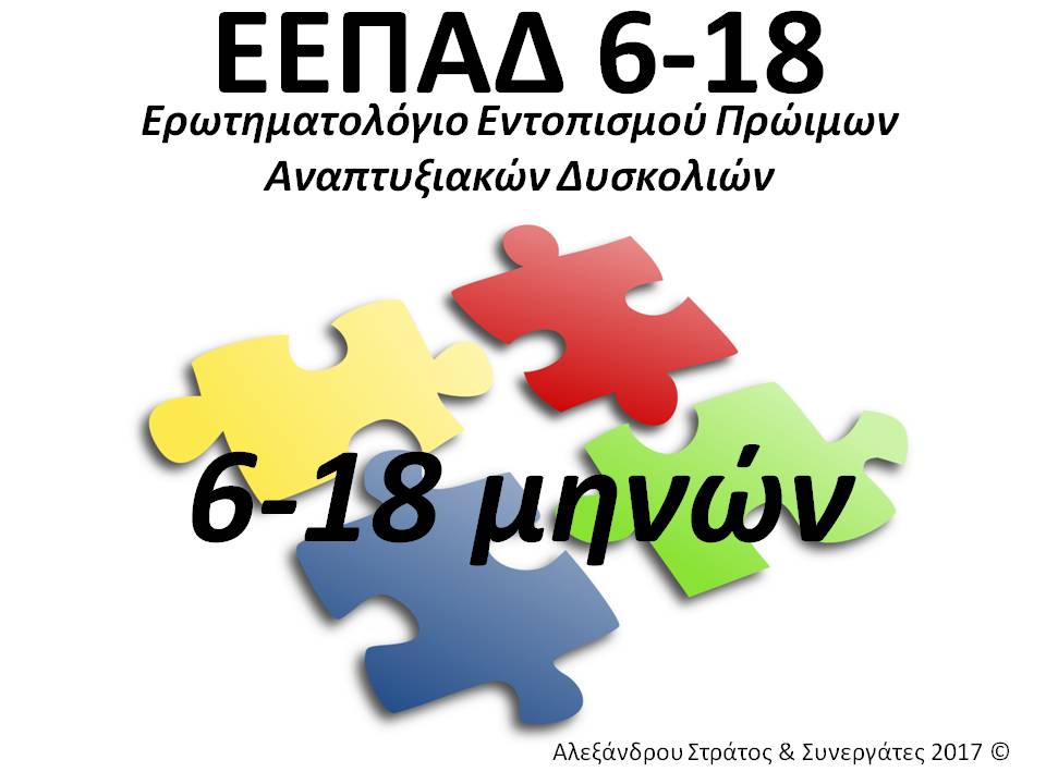 ΕΕΔΑΠ
