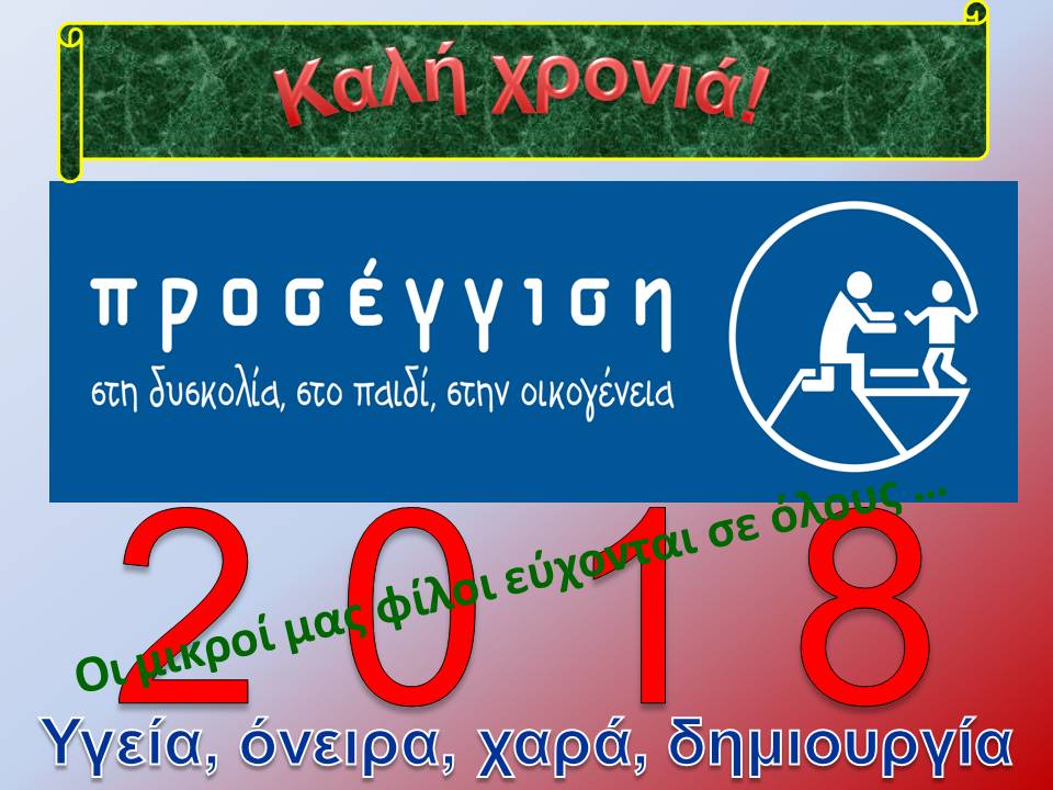 ΗΜΕΡΟΛΟΓΙΟ 2018 εξωφυλλο