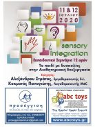 2ΗΜΕΡΟ ΣΕΜΙΝΑΡΙΟ ΕΚΠΑΙΔΕΥΣΗΣ 12 ΩΡΩΝ «Το παιδί με δυσκολίες στην Αισθητηριακή Επεξεργασία. Από το πρόβλημα στη λύση»