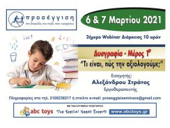 «ΔΥΣΓΡΑΦΙΑ» Μέρος 1ο: Τι είναι, πώς την αξιολογούμε
